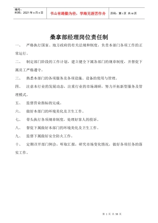 某宾馆洗浴部运营管理