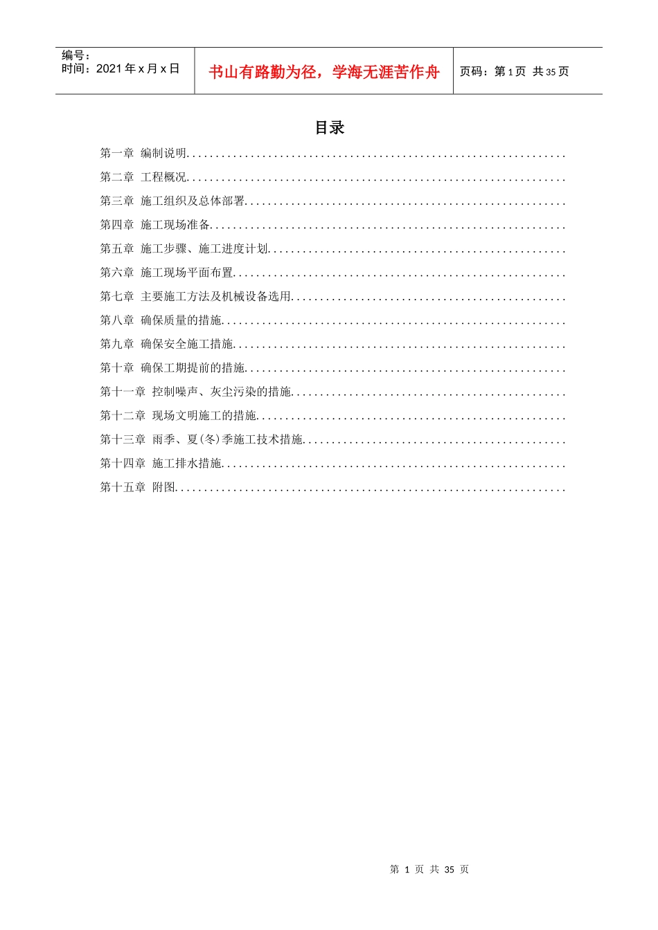 某市污水厂配套管网施工组织设计方案_第1页