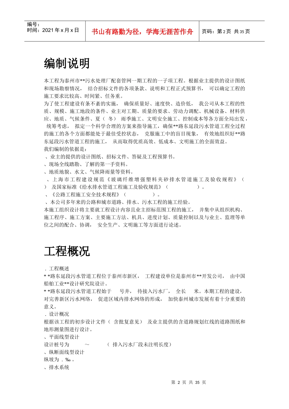 某市污水厂配套管网施工组织设计方案_第2页