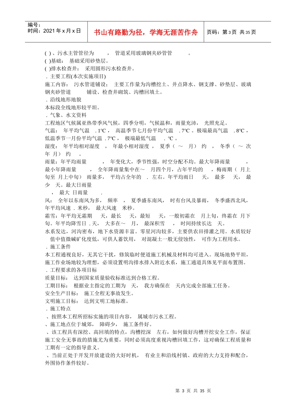 某市污水厂配套管网施工组织设计方案_第3页