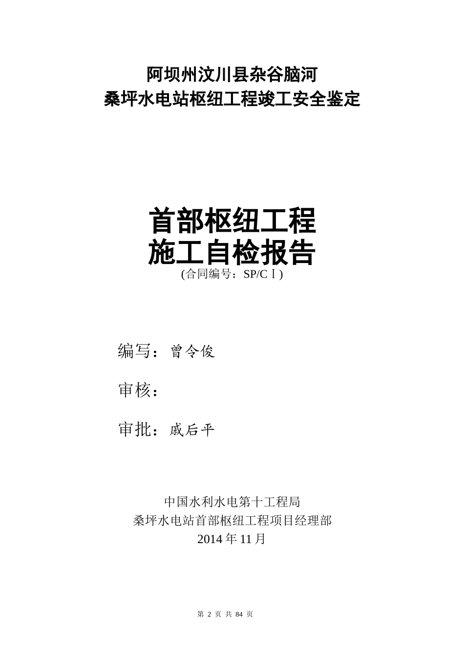 某工程首部枢纽工程施工自检报告_第2页