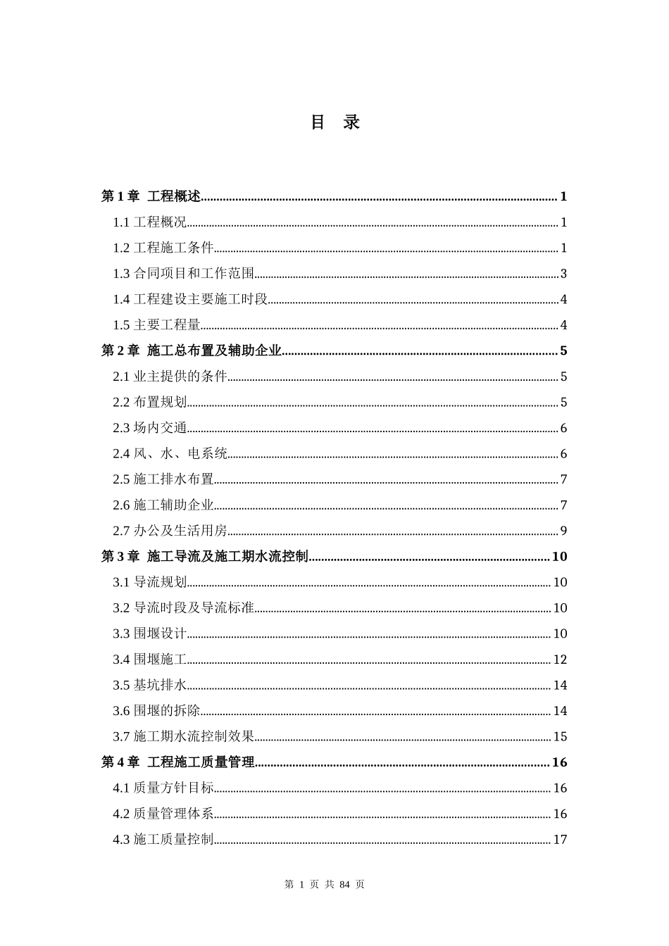 某工程首部枢纽工程施工自检报告_第3页