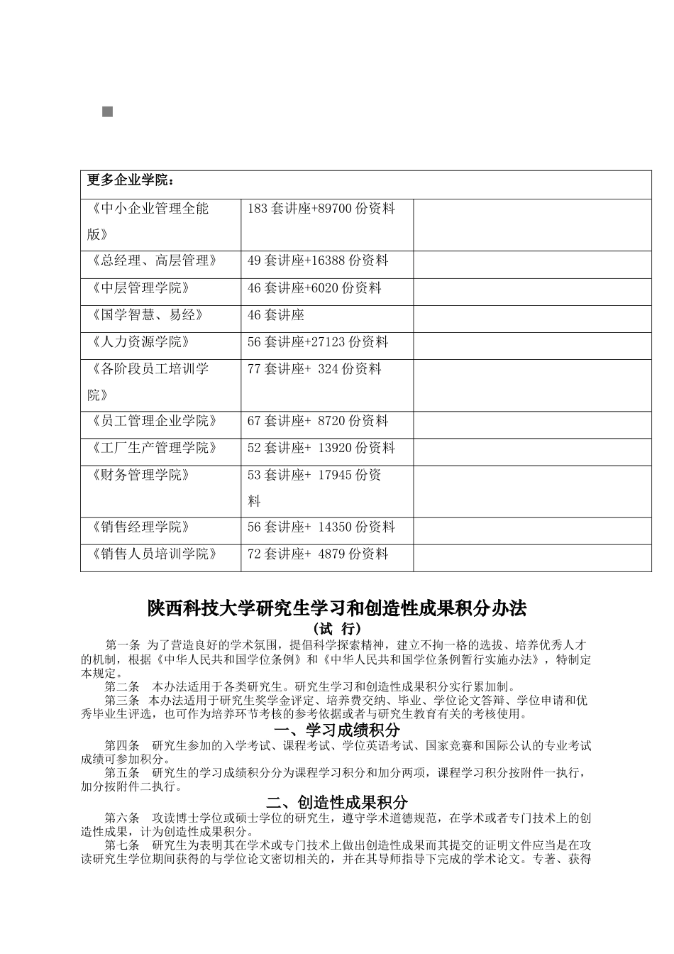 某大学研究生学习与创造性成果积分办法_第2页