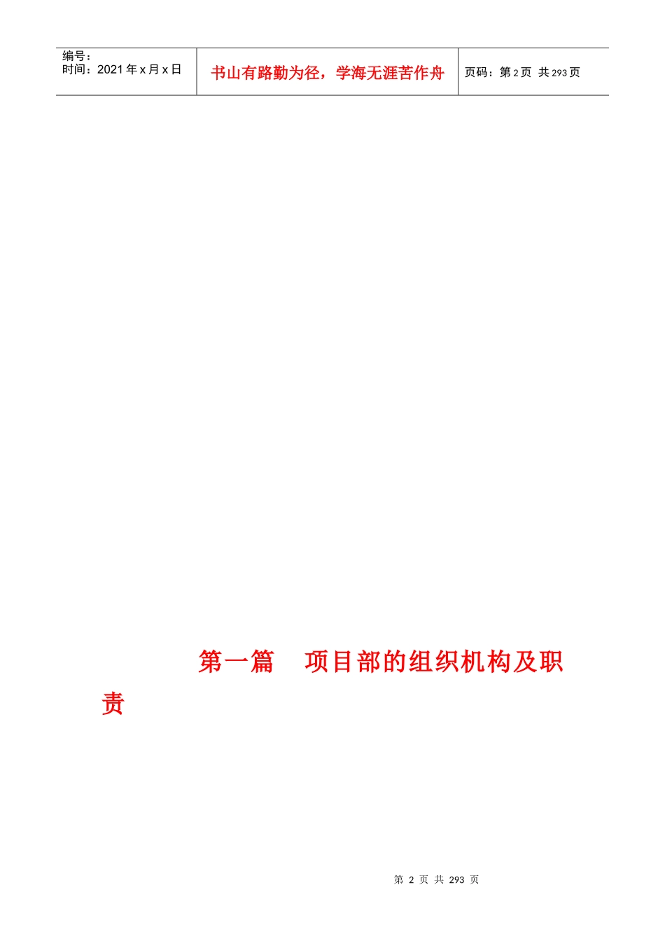 某建筑公司施工项目管理手册_第2页