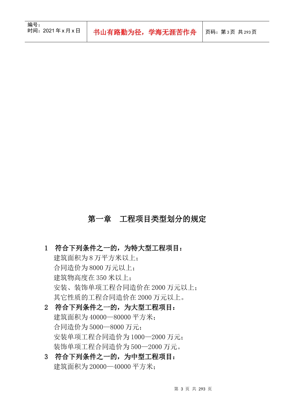 某建筑公司施工项目管理手册_第3页