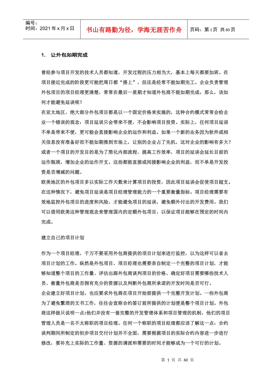 某市场项目管理规划_第1页