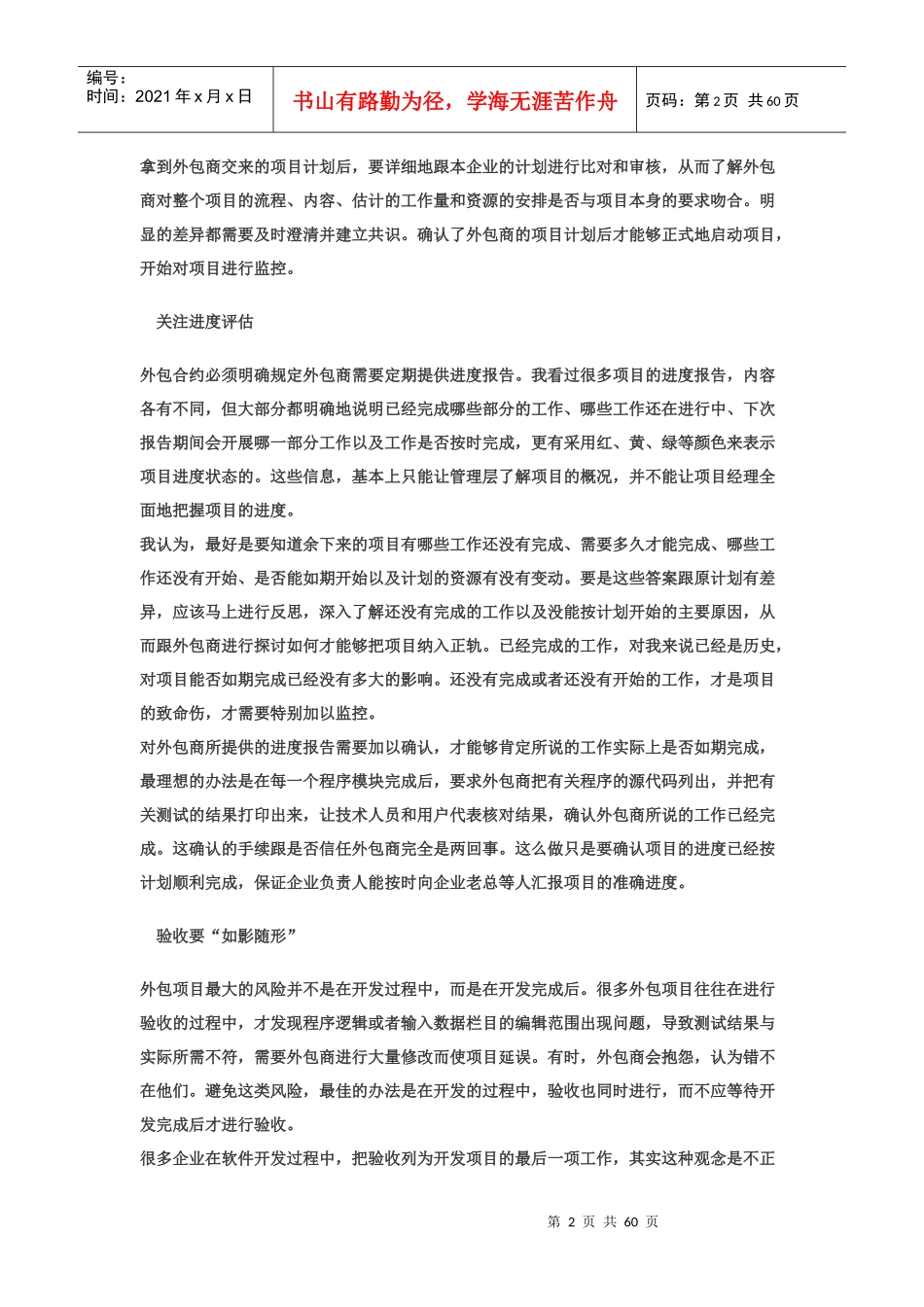 某市场项目管理规划_第2页