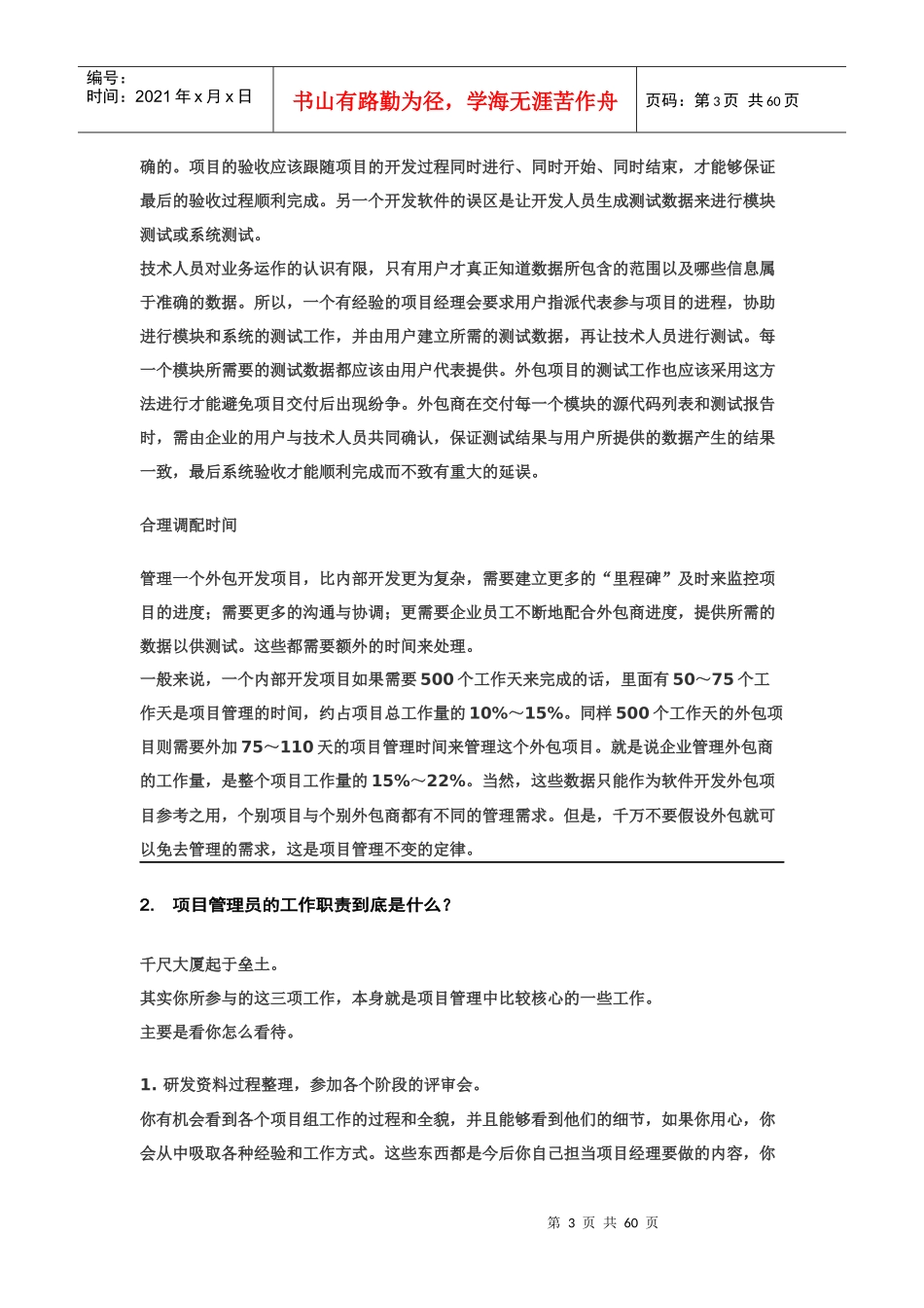 某市场项目管理规划_第3页