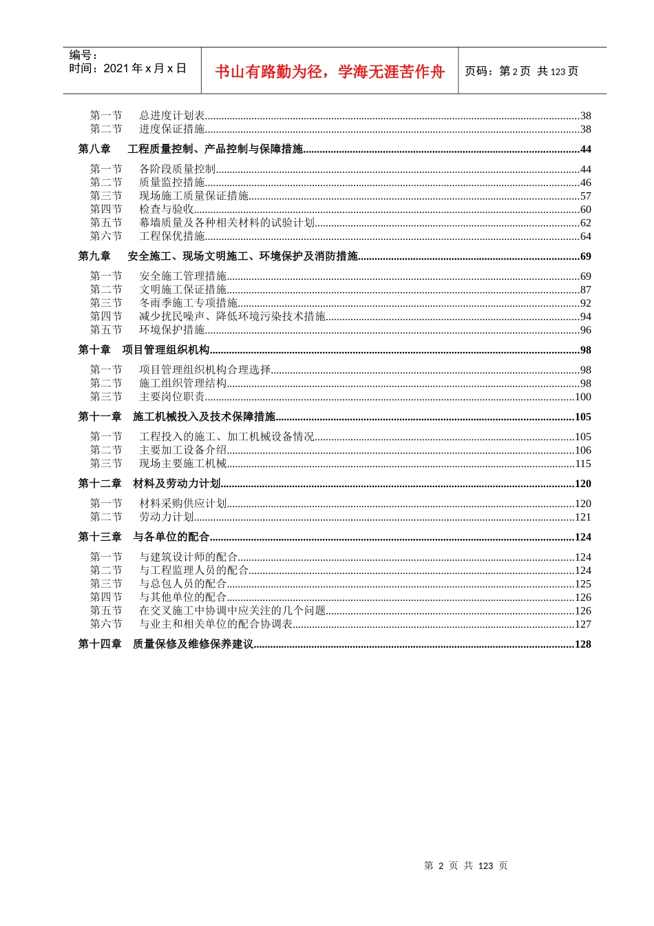 某工业厂房施工组织方案_第2页