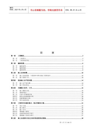 某工业厂房施工组织方案