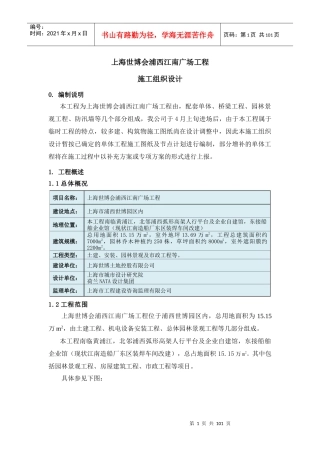 某广场施工组织设计