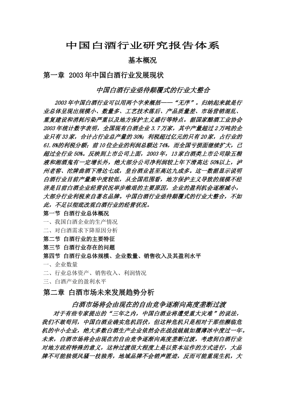 某年中国白酒行业研究报告_第1页
