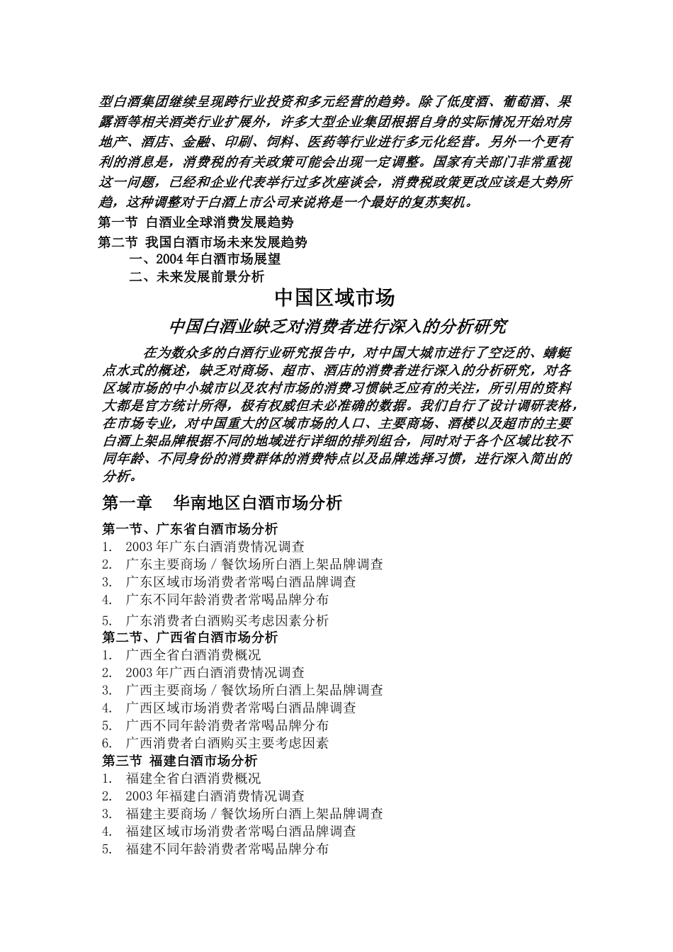 某年中国白酒行业研究报告_第2页