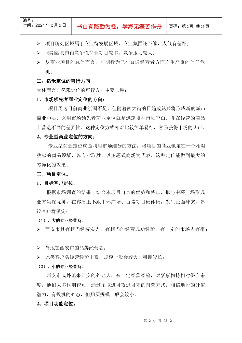 某广场商业计划书_第3页