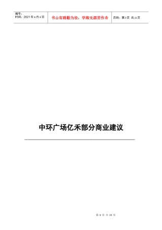 某广场商业计划书