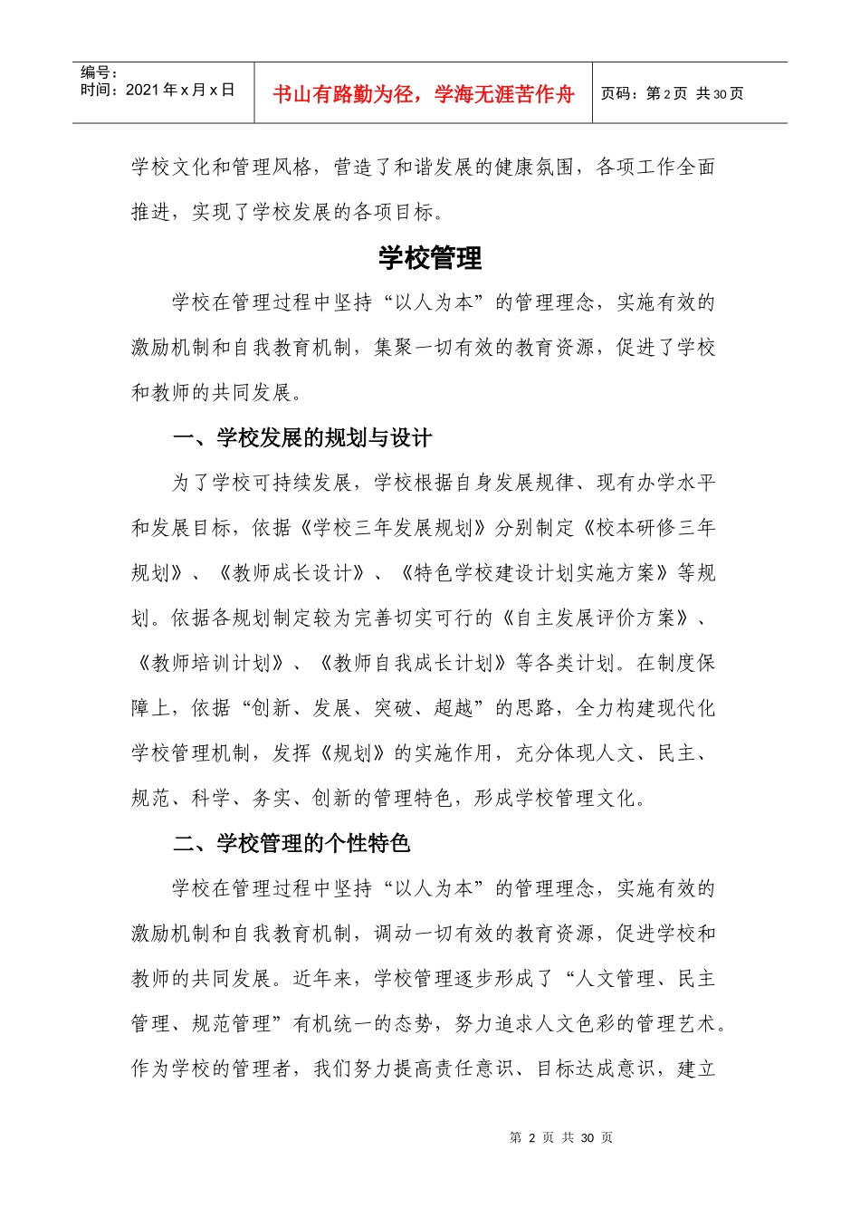 某学校自主发展性评价自评报告_第2页