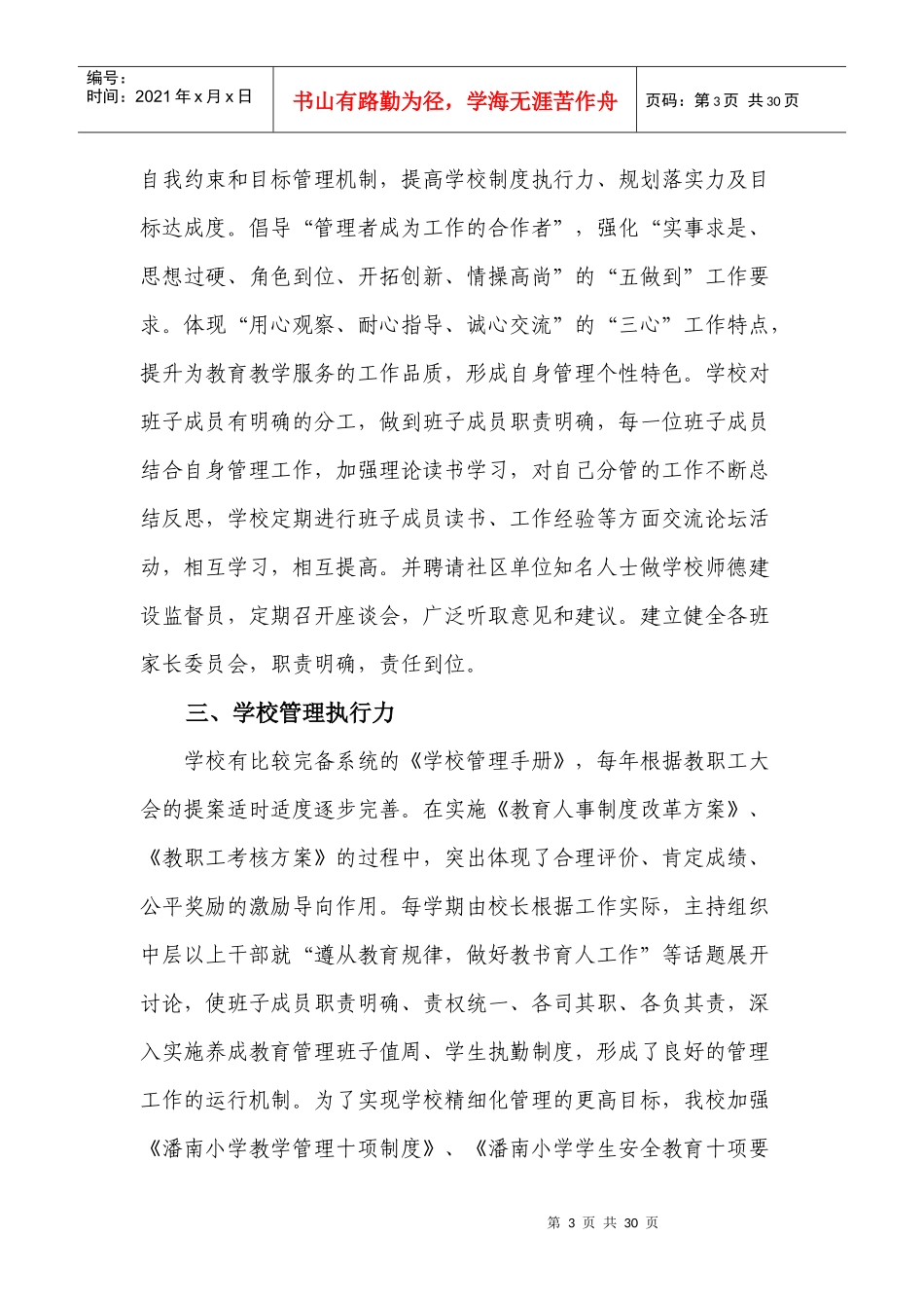 某学校自主发展性评价自评报告_第3页