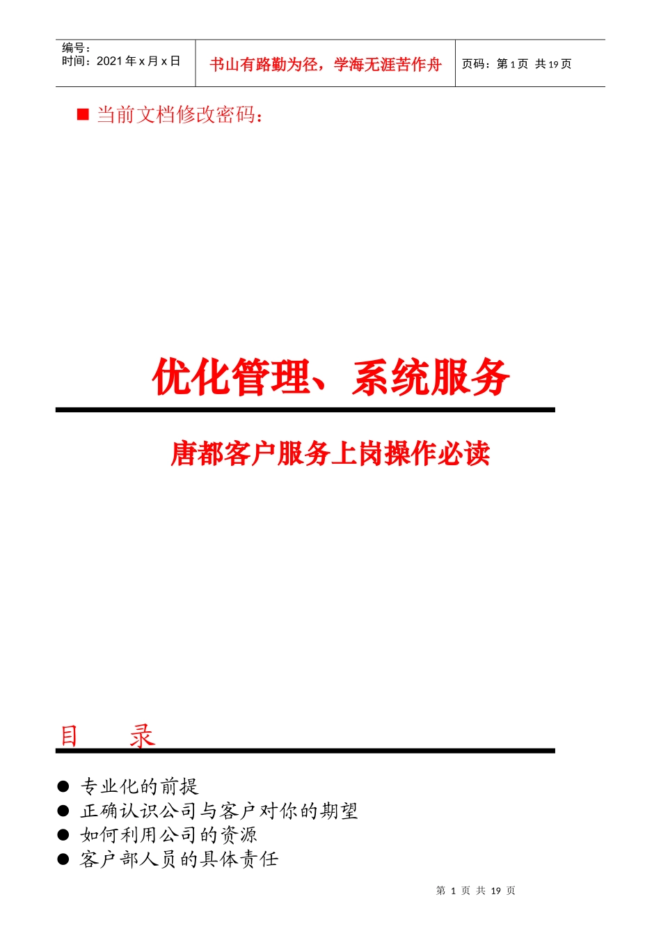 某广告公司客户服务手册_第1页