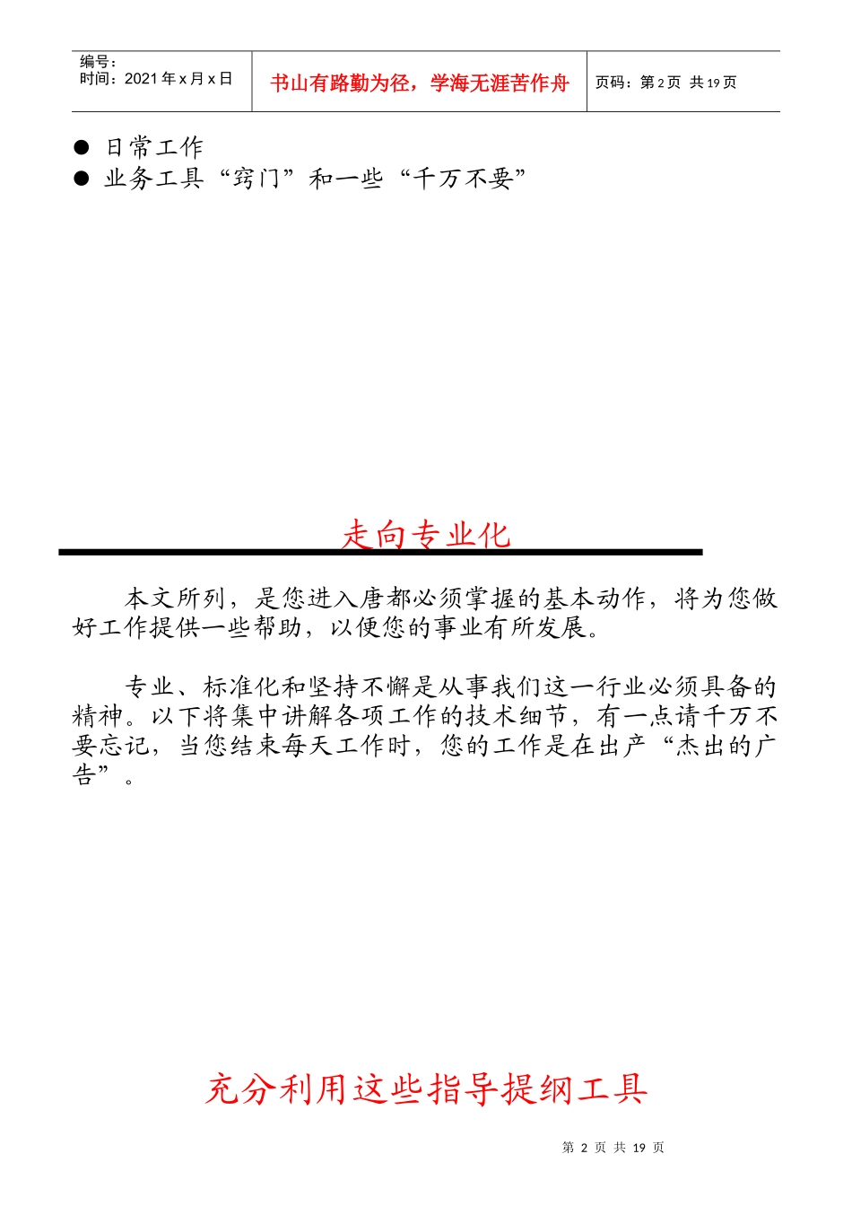 某广告公司客户服务手册_第2页