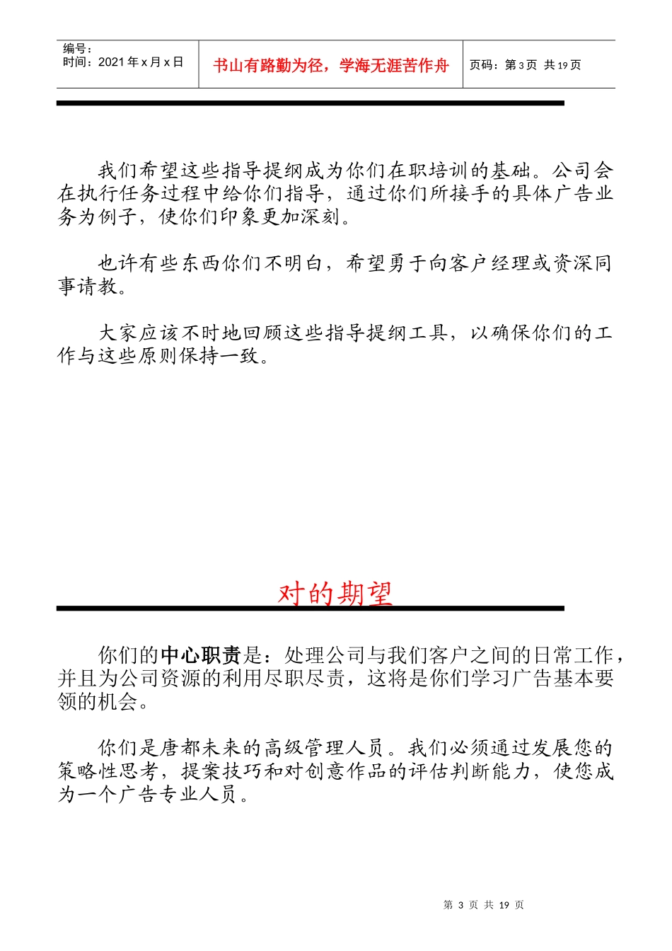 某广告公司客户服务手册_第3页