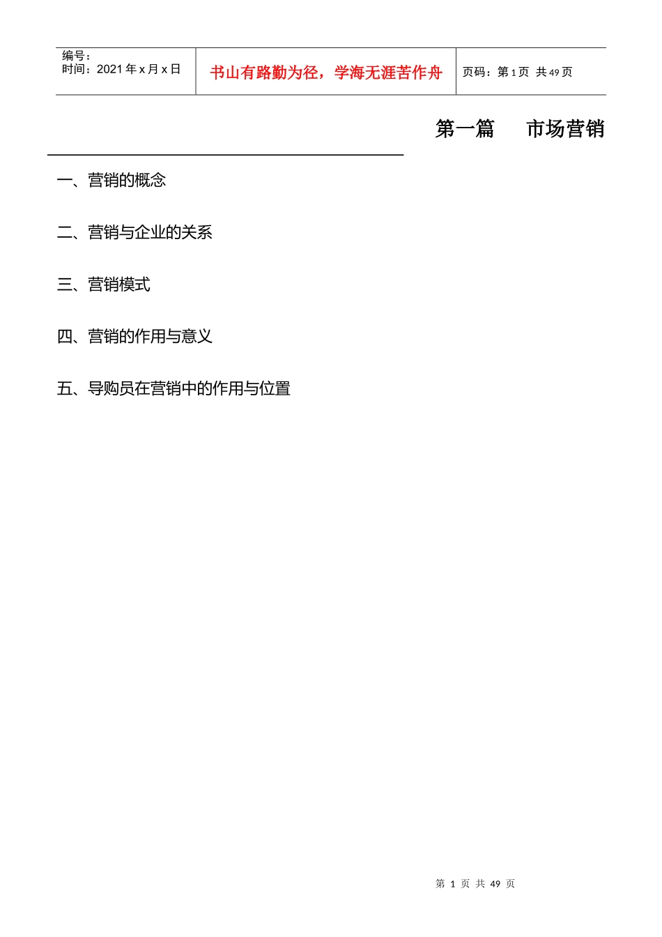 某家具公司营销培训手册_第1页