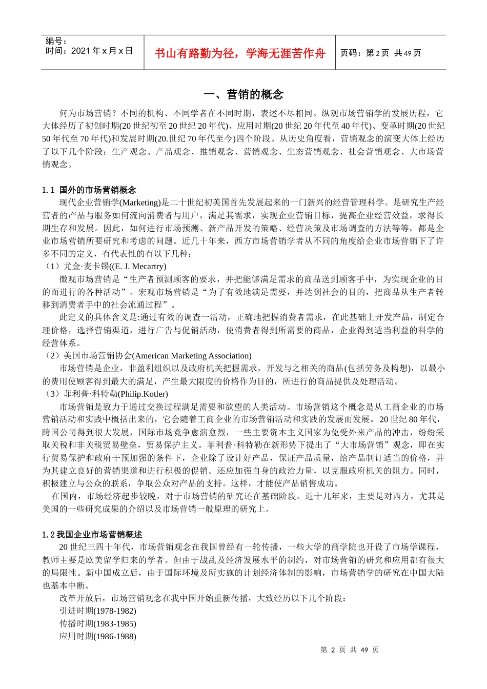 某家具公司营销培训手册_第2页