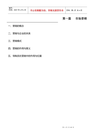 某家具公司营销培训手册