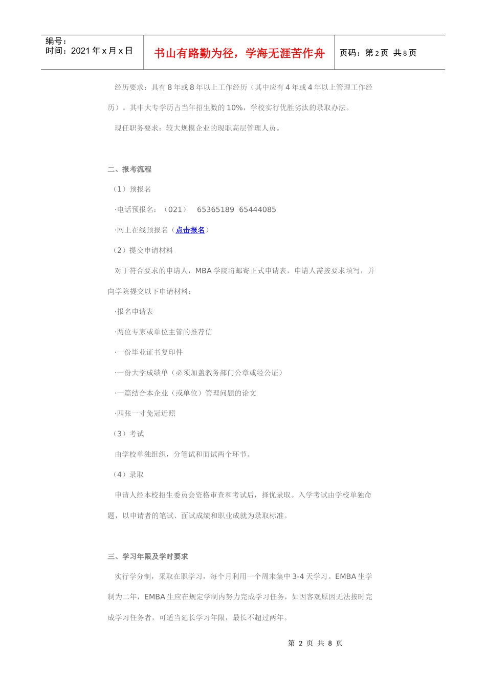 某大学EMBA学位项目招生简章_第2页