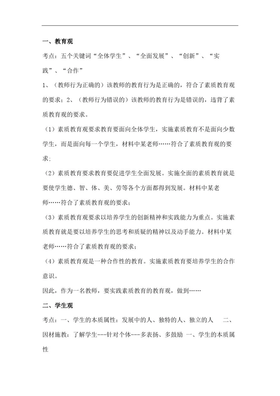 小学综合素质简答题考点_第2页