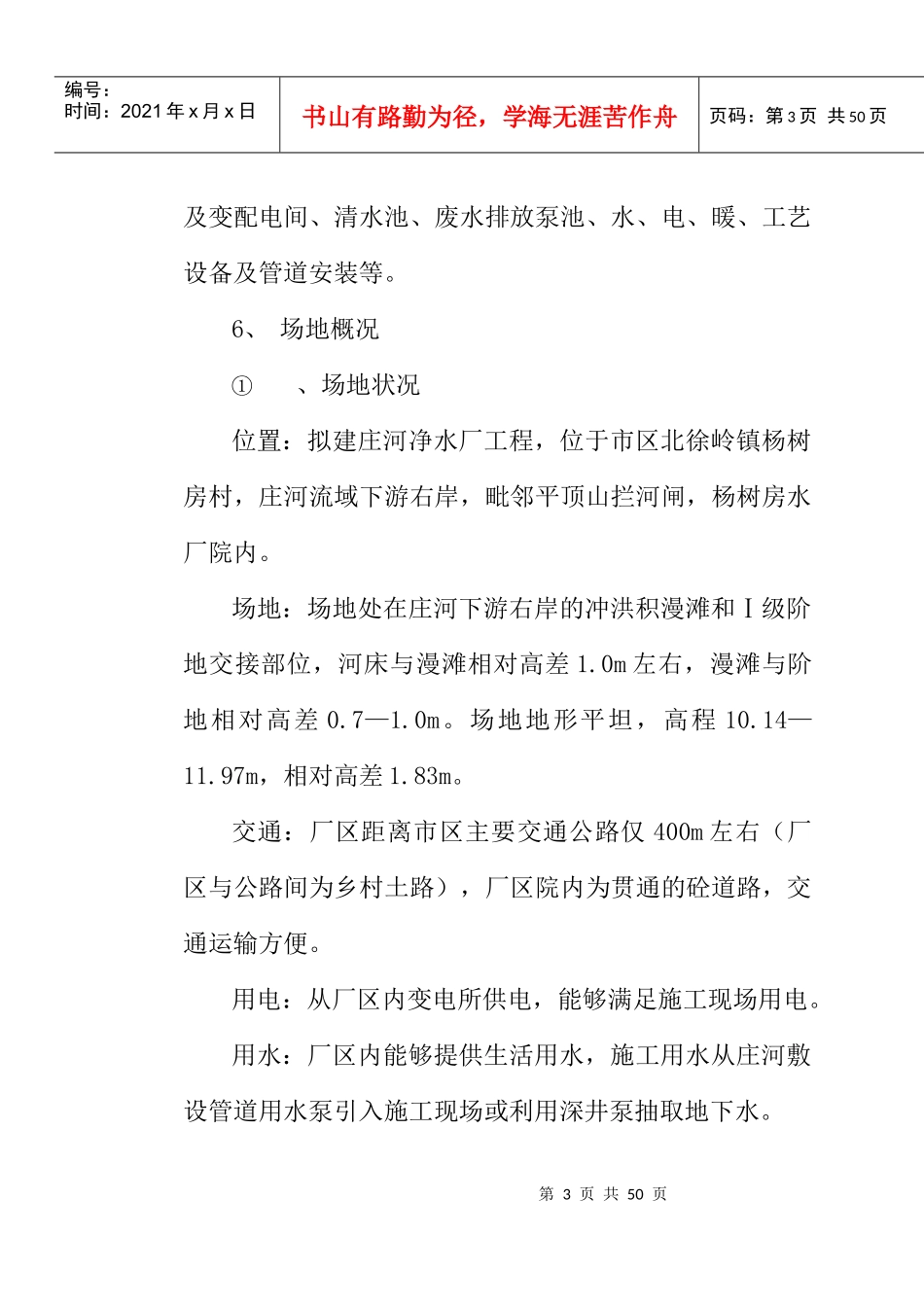 某市净水厂施工组织总设计课程_第3页