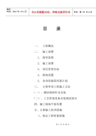 某市净水厂施工组织总设计课程