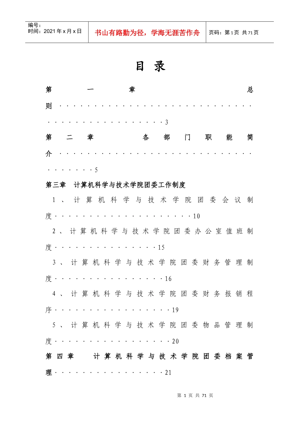 某大学计算机科学与技术学院委员会制度汇编_第3页