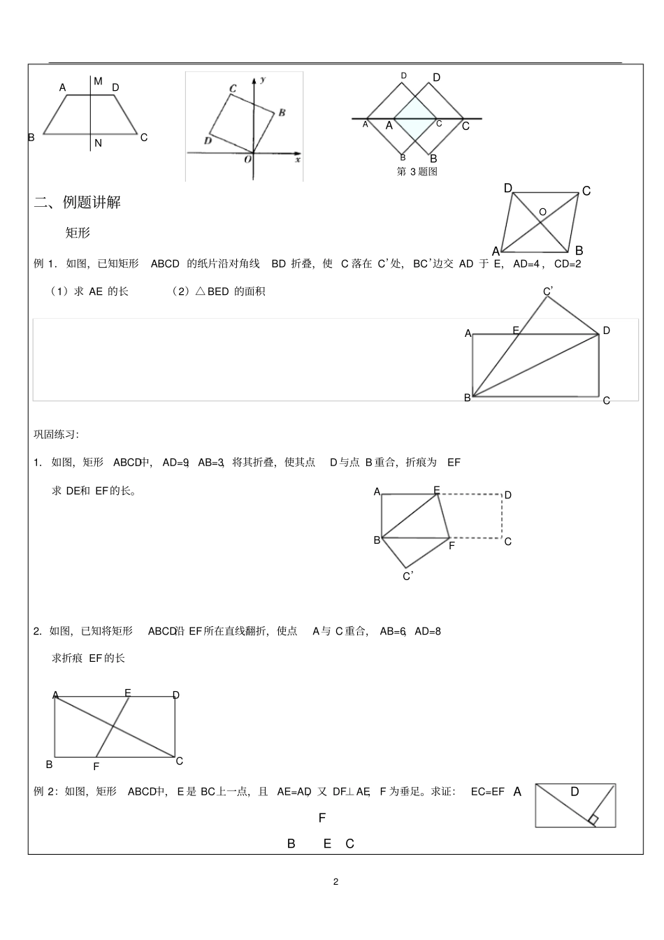 (完整版)经典特殊的平行四边形讲义+家教专用_第2页