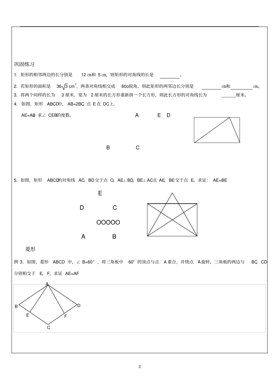 (完整版)经典特殊的平行四边形讲义+家教专用_第3页