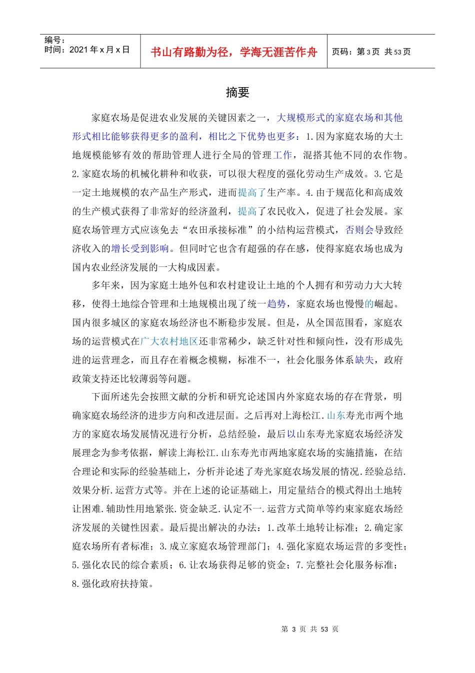 某市家庭农场发展现状及对策研究论文_第3页