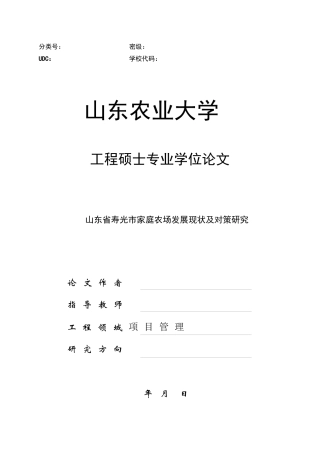 某市家庭农场发展现状及对策研究论文