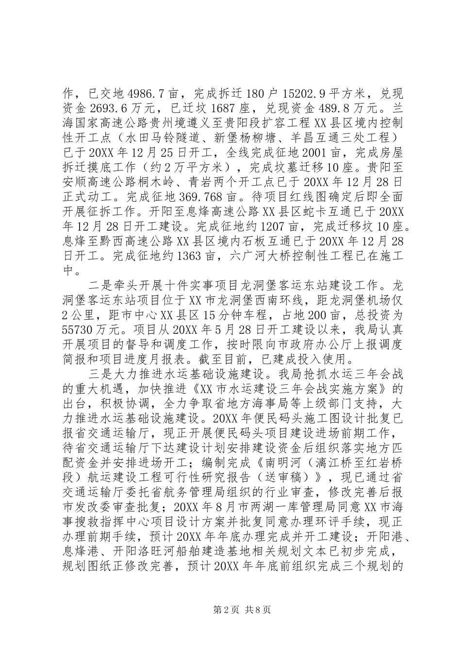 市交通运输局工作总结及工作安排_第2页