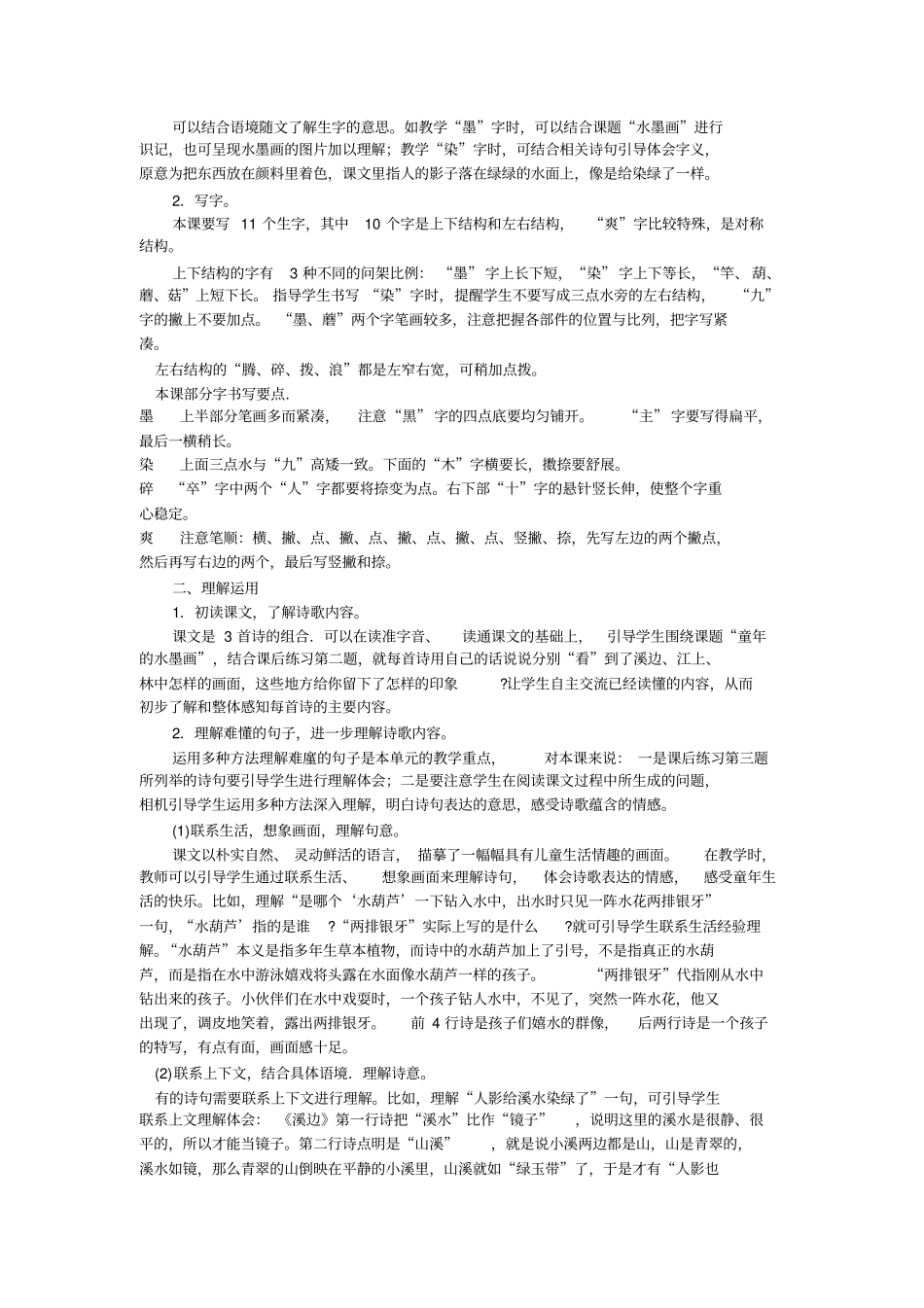 (完整word版)部编版小学三年级语文下册第六单元教师用书_第3页