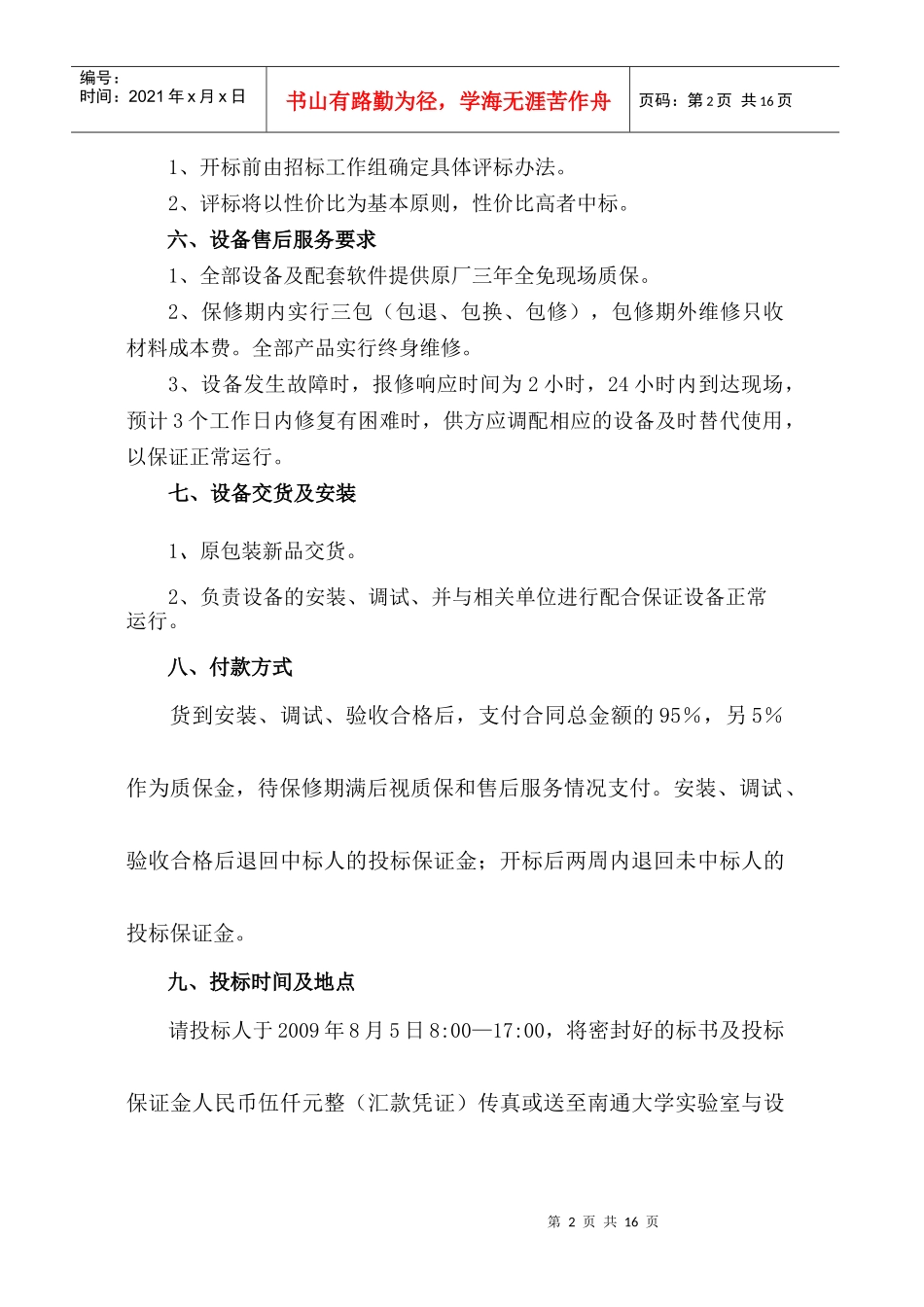 某大学数字医学实验室设备招标公告_第2页