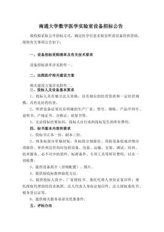 某大学数字医学实验室设备招标公告