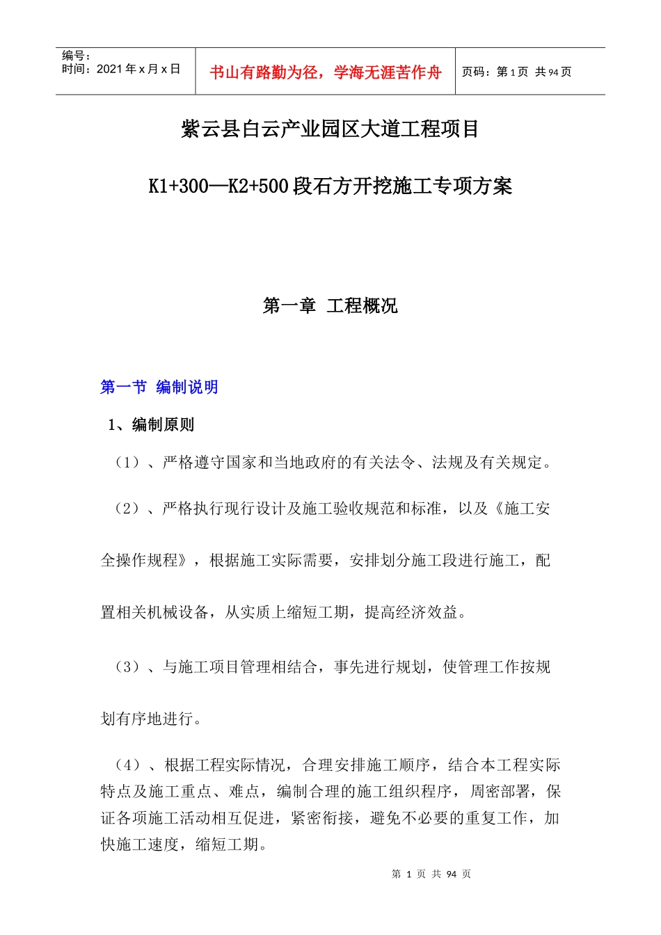 某大道工程项目段石方开挖施工专项方案_第1页