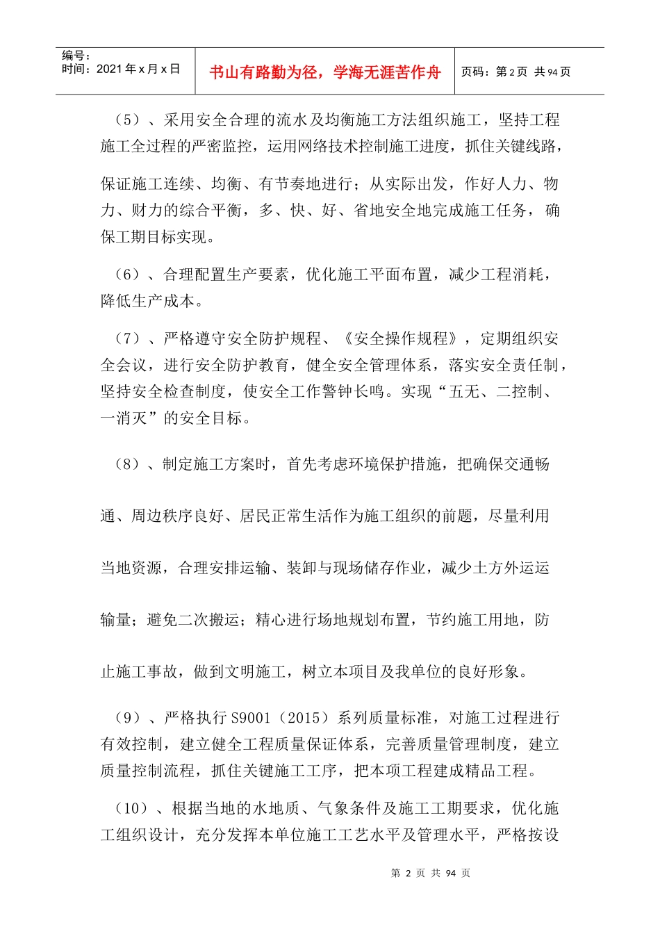 某大道工程项目段石方开挖施工专项方案_第2页