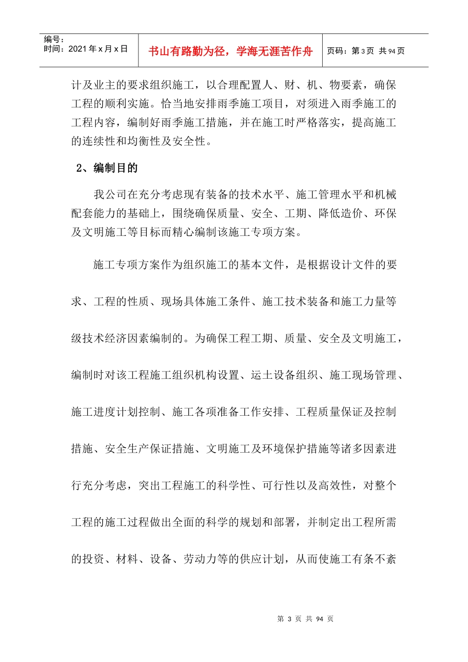 某大道工程项目段石方开挖施工专项方案_第3页