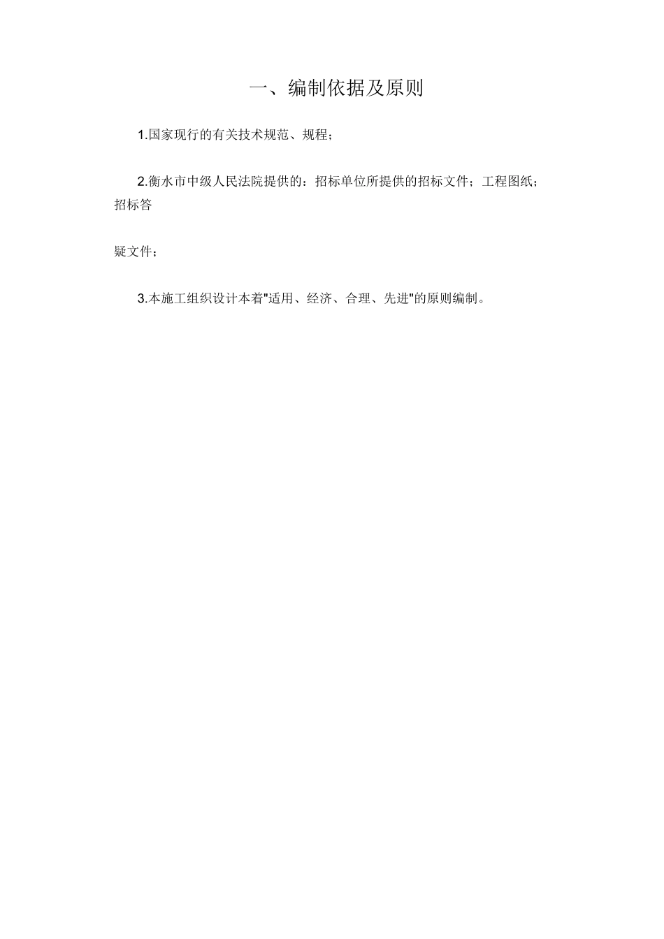 某市办公楼施工组织设计方案_第3页