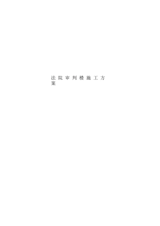 某市办公楼施工组织设计方案