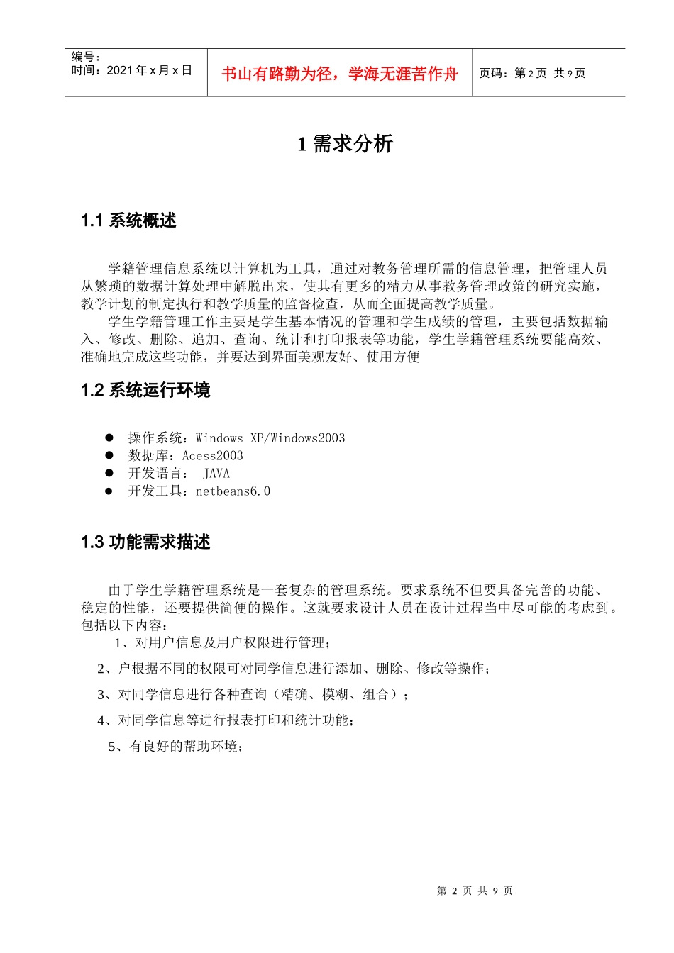 某学院《JSP动态网站开发》课程设计_第2页