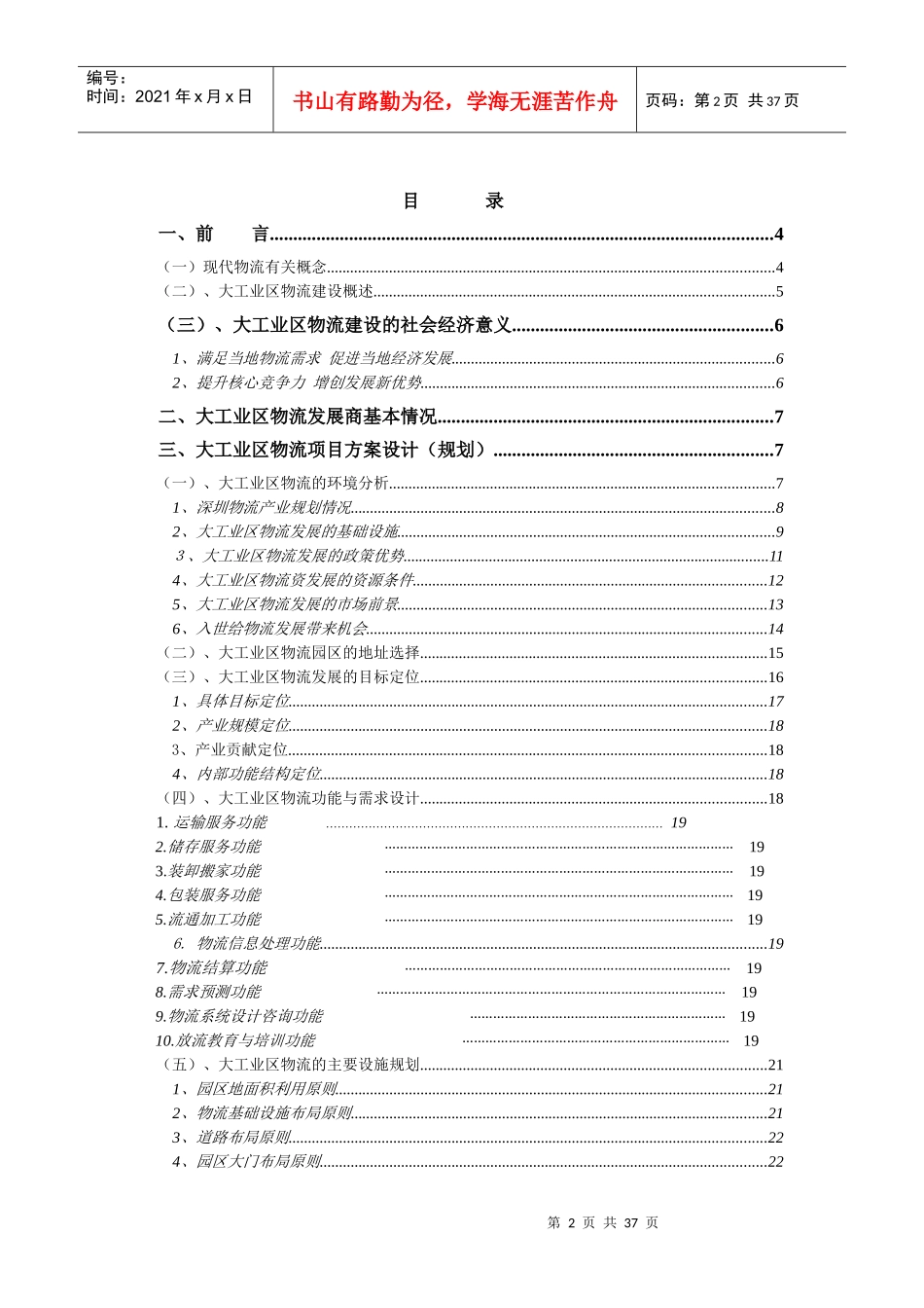 某大工业区出口加工区物流联盟规划_第2页