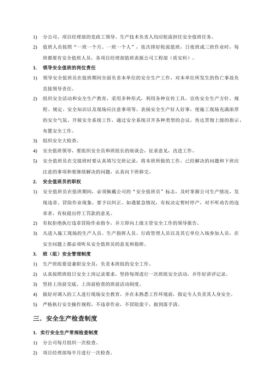 某建筑分公司安全文明施工管理制度_第2页