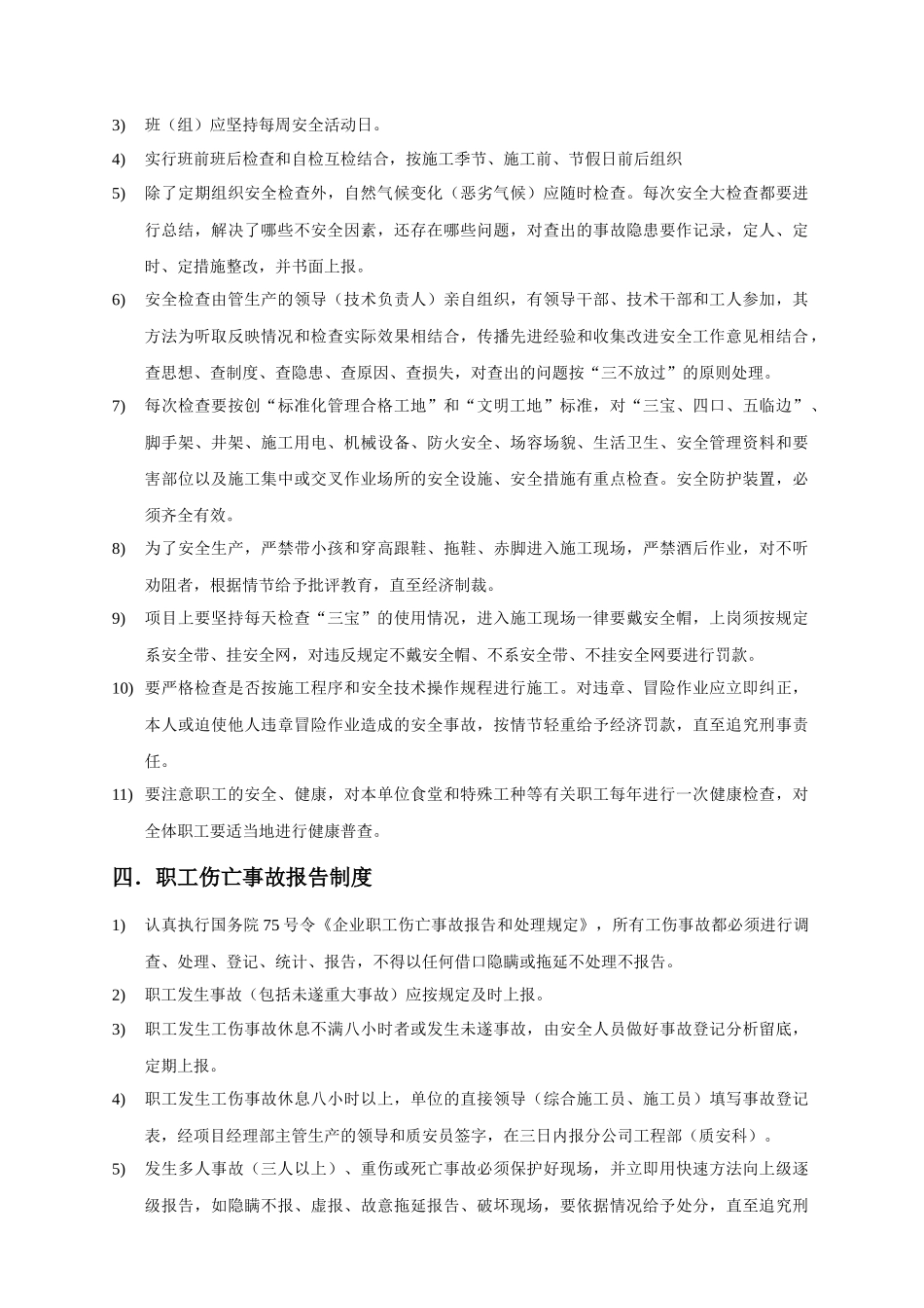 某建筑分公司安全文明施工管理制度_第3页