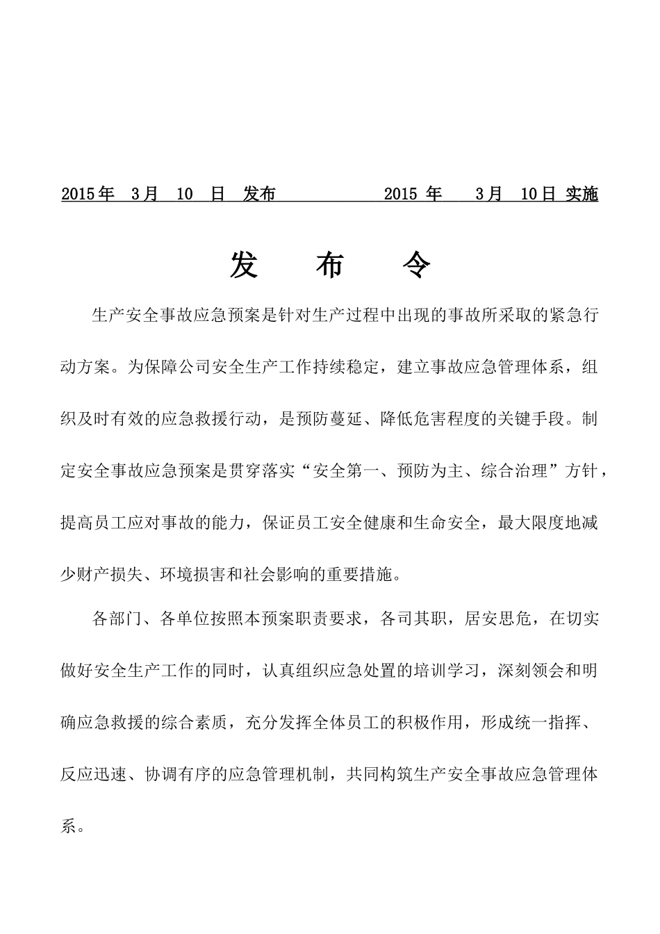 某工贸有限公司应急预案专篇_第2页